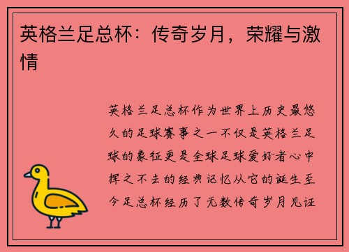 英格兰足总杯：传奇岁月，荣耀与激情