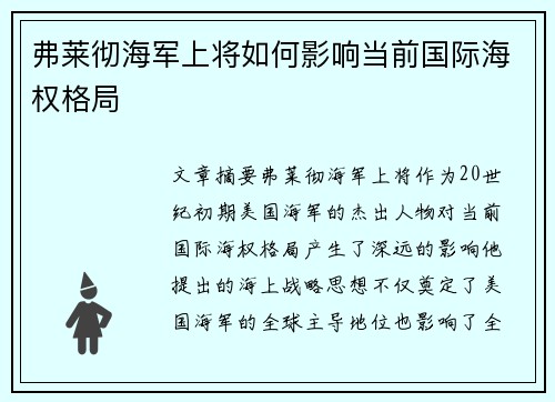 弗莱彻海军上将如何影响当前国际海权格局 弗莱彻海军上将如何影响当前国际海权格局