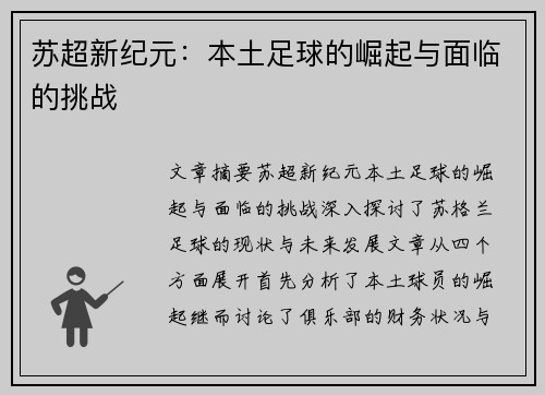 苏超新纪元：本土足球的崛起与面临的挑战