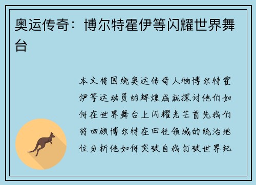 奥运传奇：博尔特霍伊等闪耀世界舞台